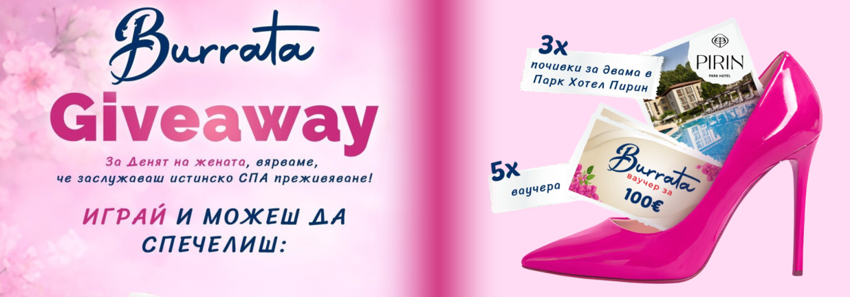 8-ми-март-giveaway